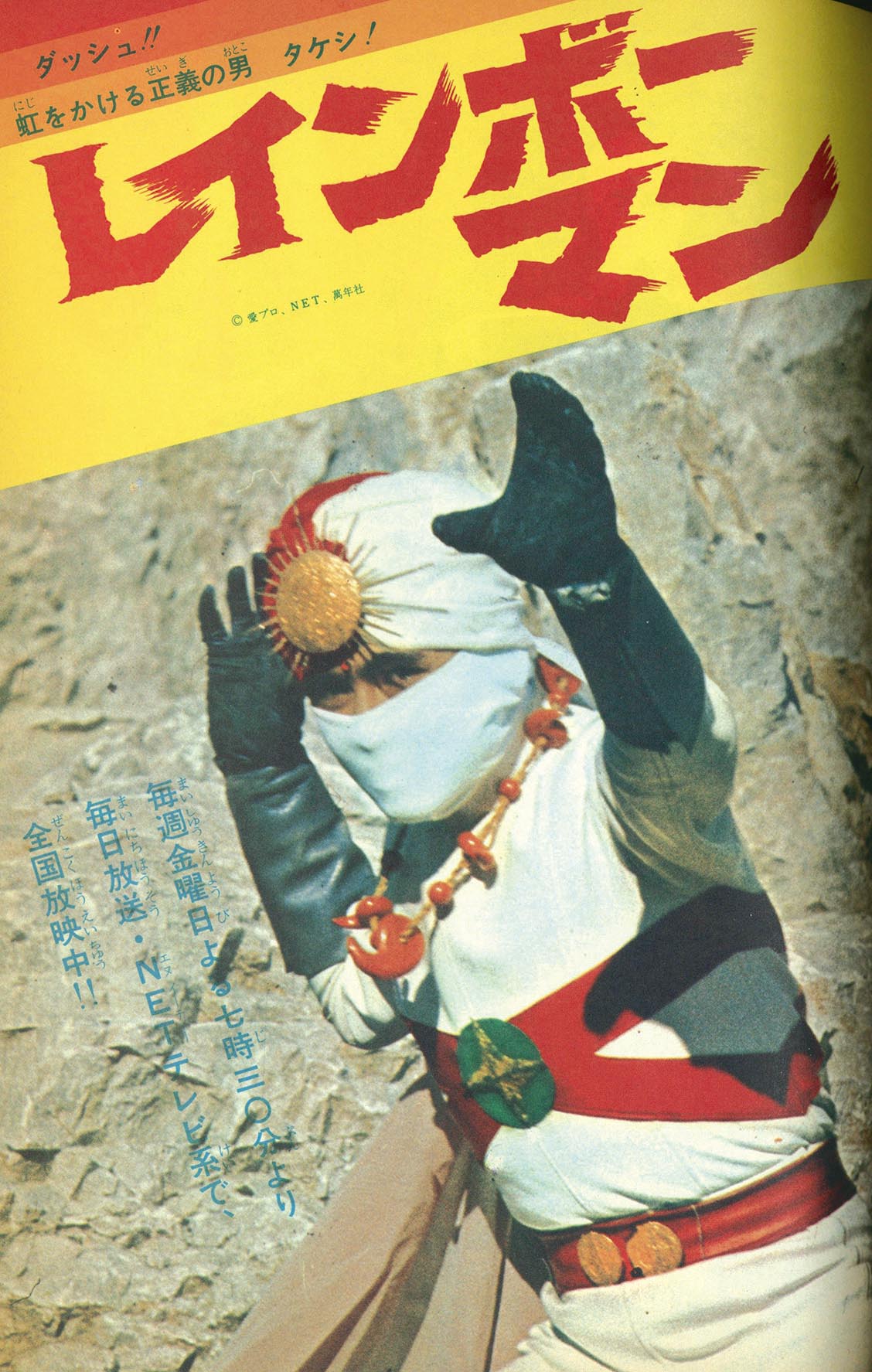 8501］ テレビランド 創刊号 1973(S48)03.01