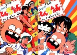 ユニバーサルミュージック ついでにとんちんかん アニメDVD BOX1：メモ