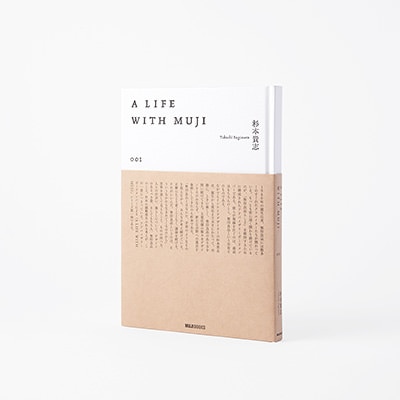 A life with MUJI 杉本貴志 | MUJI BOOKS | 無印良品