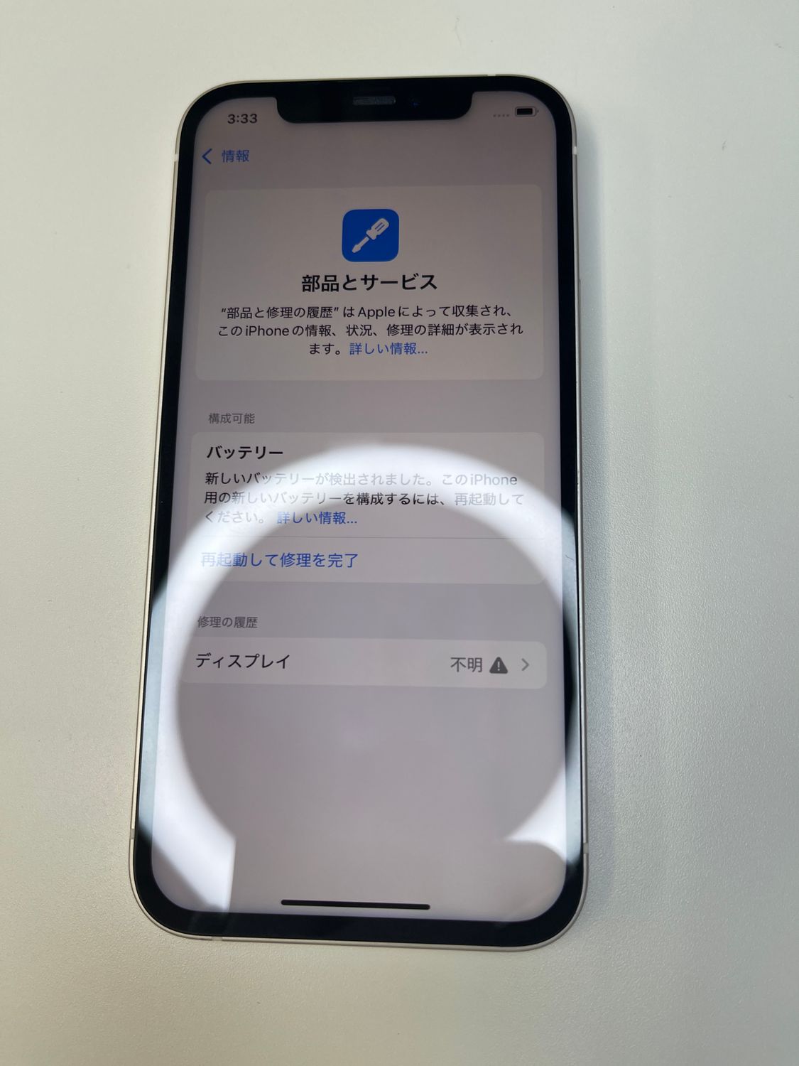 ムスビー｜美品 iPhone 12 64GB ホワイト バッテリー100% MGHP3J/A
