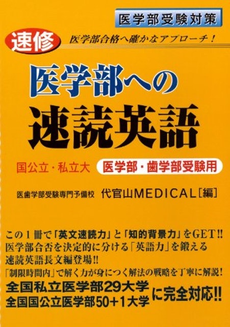 医学部受験用英語参考書のおすすめ人気ランキング | マイベスト
