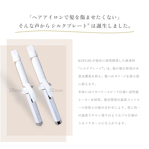 KINUJO カールアイロン KC028をレビュー！クチコミ・評判をもとに徹底