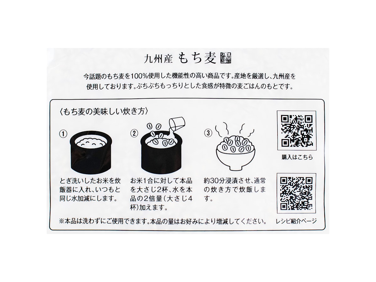 いなば園 茶匠庵 九州産 もち麦 3-731を検証レビュー！もち麦の選び方
