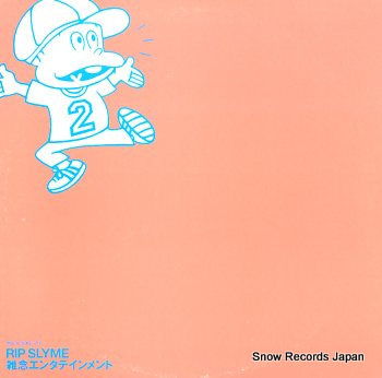 リップ・スライム 雑念エンタテインメント MQJN-15 | レコード買取