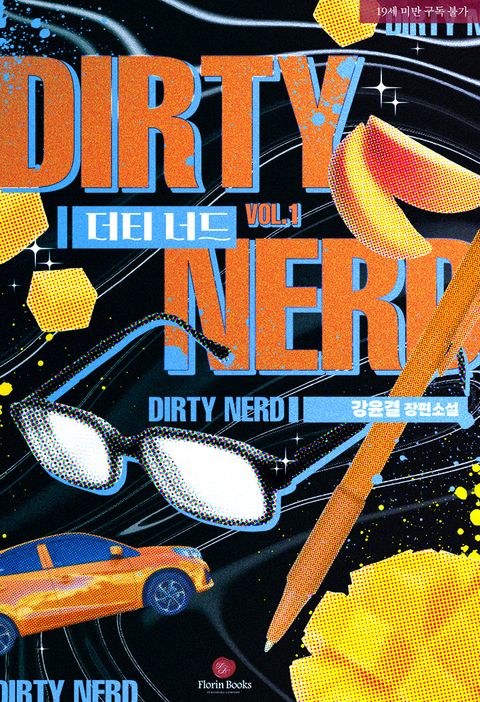 공주는 낙원에 잠든다 - 로판 e북 - 리디