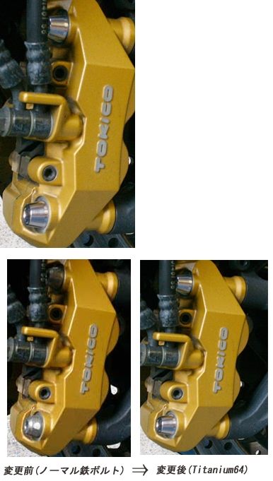 Webike | TITANIUM64 チタニウムロクジュウヨン チタニウム64