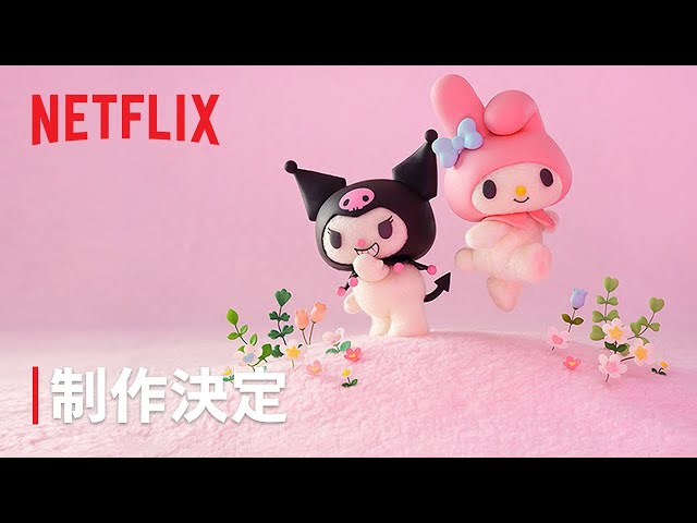 Netflixシリーズ「My Melody & Kuromi」制作決定 - About Netflix
