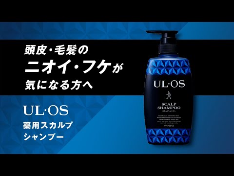 UL・OS（ウルオス）薬用スカルプシャンプー（420ml）つめかえ用