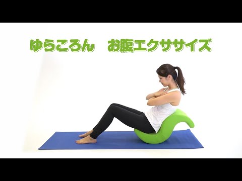 ゆらころん(約39×62×31cm/グリーン) YCN-WS01 ショップジャパン｜Shop