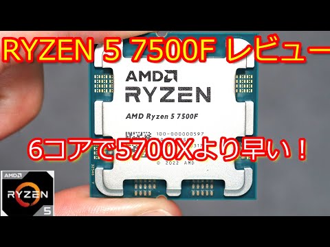 Ryzen 5 7500F BOX 新品 19,500円 中古 22,000円 | ネット最安値の価格