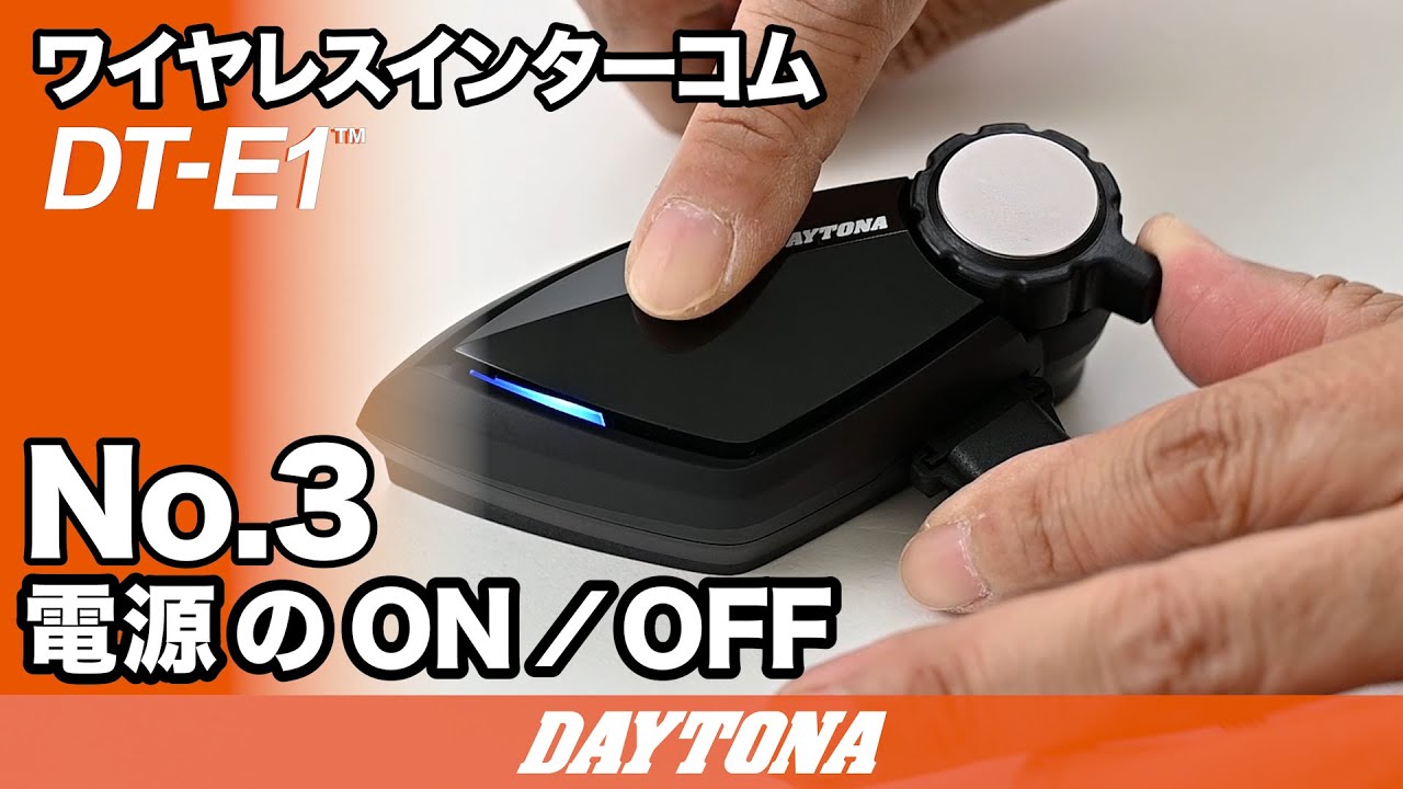 ムービー｜ちょうどいいインカムDT-E1｜デイトナ