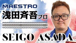 ダーツバレル【ユニコーン】マエストロ 90% 浅田斉吾モデル 2BA 24g No