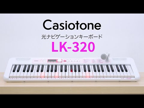 光ナビゲーションキーボード Casiotone LK-320 [61鍵盤] CASIO｜カシオ