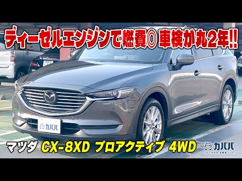 CX-8 XD プロアクティブ 4WD 2018年式 中古車詳細 | プロに任せる