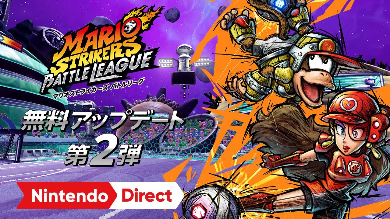 マリオストライカーズ バトルリーグ | My Nintendo Store（マイ