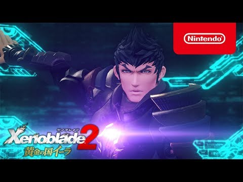 ゼノブレイド2 黄金の国イーラ」の紹介ムービーが公開に。登場