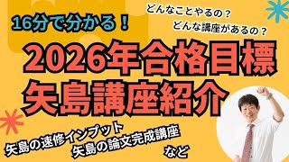 矢島のオリジナル講座シリーズ - 司法試験 学習経験者｜LEC東京