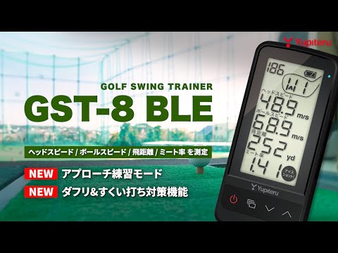 ゴルフスイングトレーナー GST-8 BLE ユピテル｜YUPITERU 通販