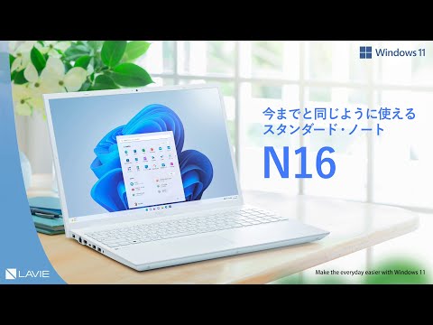 ノートパソコン LAVIE N16(N1670/HAW) パールホワイト PC-N1670HAW
