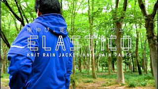 在庫限り】[通年]エラスティコニットレインジャケット[男女兼用](MK