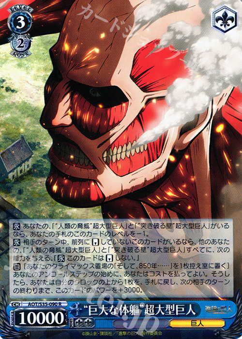 ヴァイスシュバルツ 進撃の巨人 赤 C、U、R 画像追加！ カードリスト