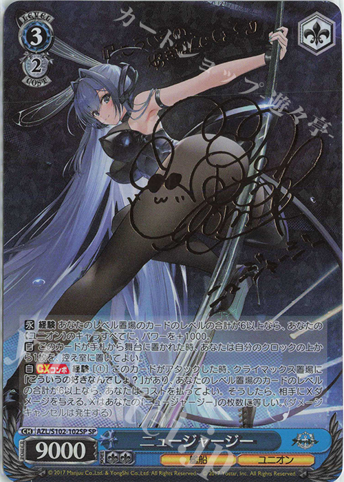 PSA10】ニュージャージー SP サイン アズールレーン アズレン PSA10