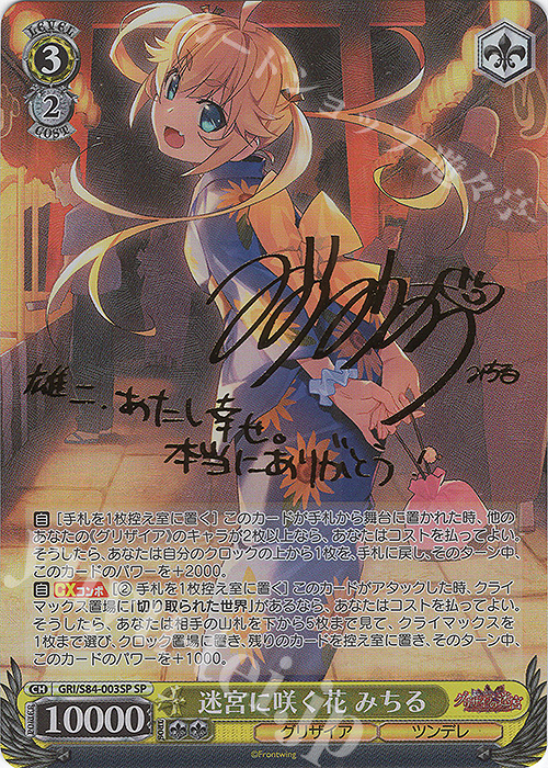 ヴァイスシュヴァルツ グリザイアの迷宮 迷宮に咲く花 幸 sp ヴァイス