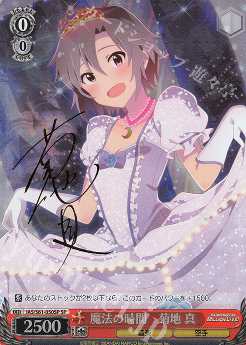 ヴァイスシュヴァルツ セピアカラフル 菊地 真 SP サイン セピア