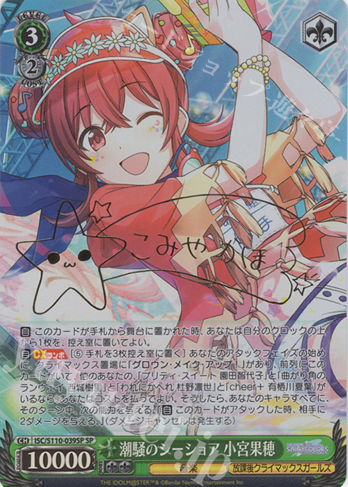 ヴァイスシュヴァルツ ブレイブヒーロージャージ 小宮果穂 SR ヴァイス