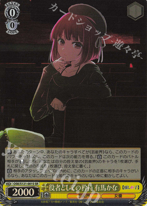 ヴァイス 推しの子 巨星の演技 RRR＋ ヴァイス 推しの子 巨星の演技