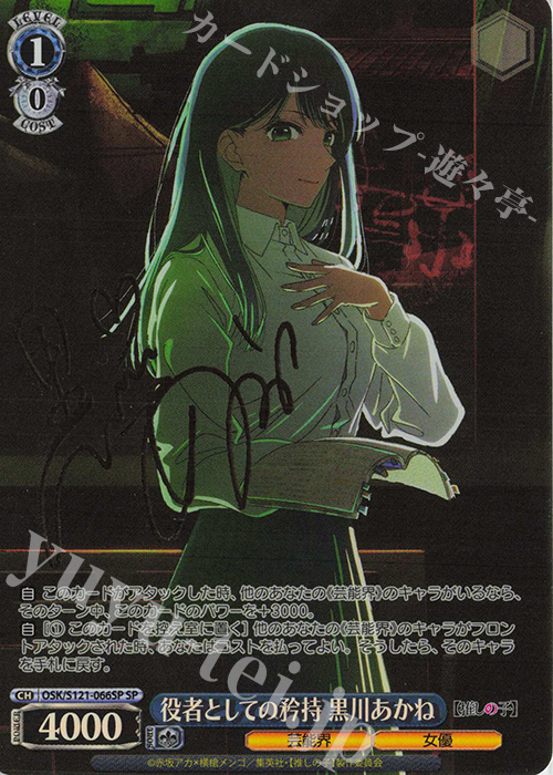 星降る夜に 黒川あかね SSP PSA10 PSA 10 Weiss Schwarz 星降る夜に