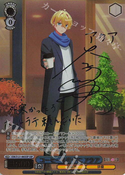 ヴァイス】推しの子 Vol.2の当たりカード買取価格一覧！フリマ相場や