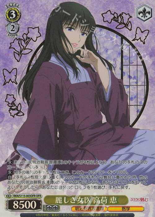 買取中】「るろうに剣心 －明治剣客浪漫譚－」の当たりカード一覧