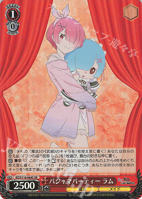 ヴァイスシュヴァルツ パジャマパーティー レム PR 2枚 【公式通販】