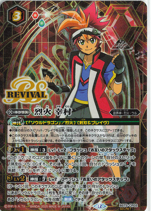 レグルスの光 スピカの輝き RRR+ ヴァイス FAIRY TAIL レグルスの光