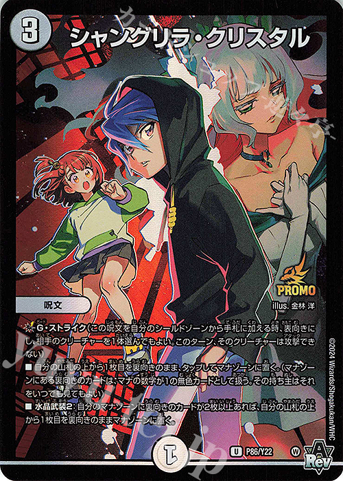 この私のために華を咲かすのだ！」プロモ デュエマ この私のため