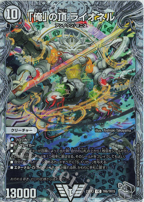 デュエルマスターズ 俺獅の頂天ライオネル 金トレジャー2枚 俺獅の頂