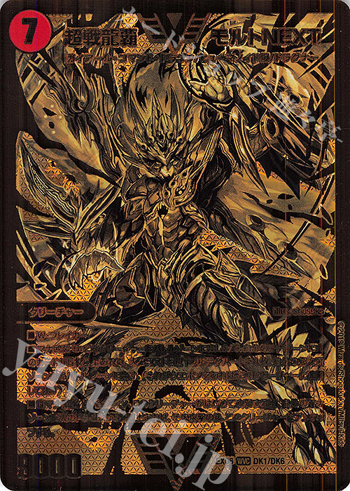 超戦龍覇 モルトNEXT 文字 4枚 文字シク 4枚セット 超戦龍覇 モルト