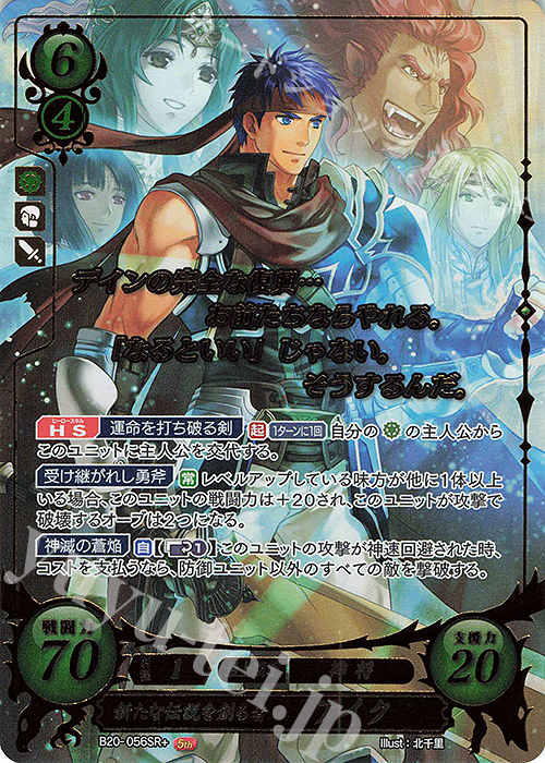 ファイアーエムブレムサイファ B20 SR+ 新たな伝説を創る者 アイク