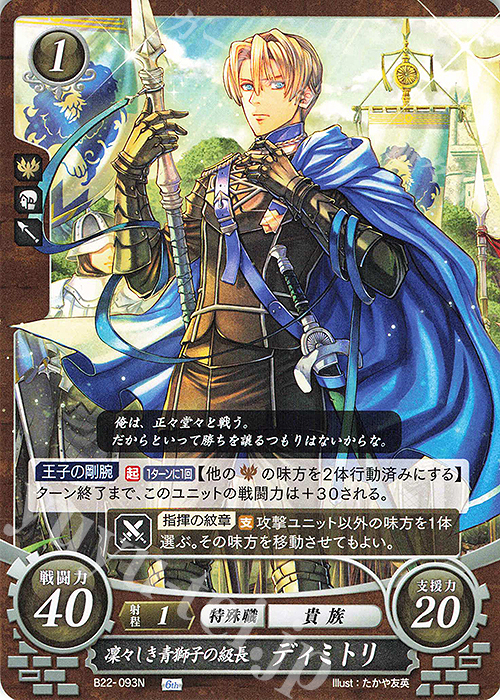 ファイアーエムブレム サイファ B18 復讐と妄執の王ディミトリ SR＋