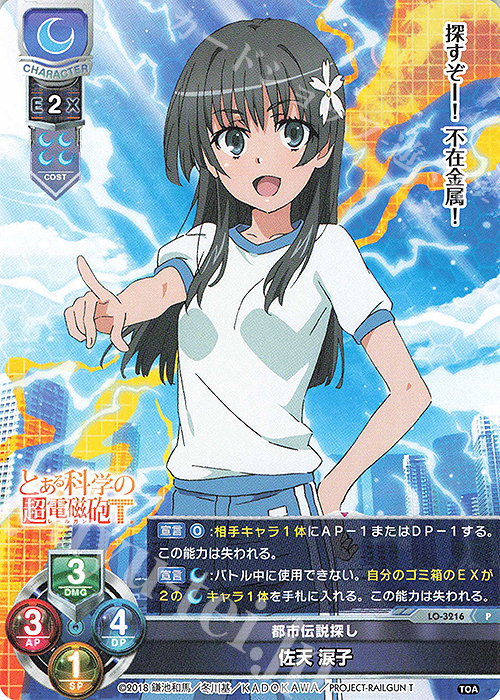 lycee overture SSP 佐天涙子