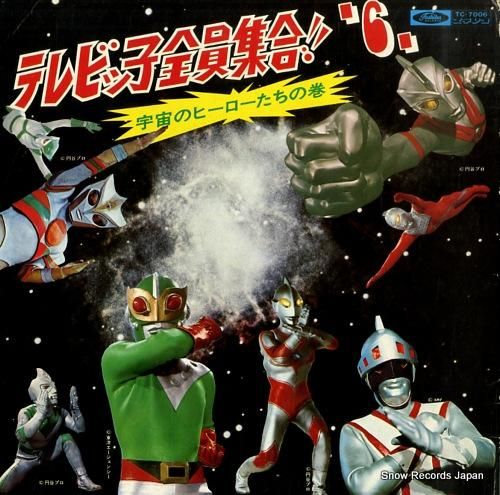 サウンドトラック テレビっ子全員集合！！6宇宙のヒーローたちの巻 TC