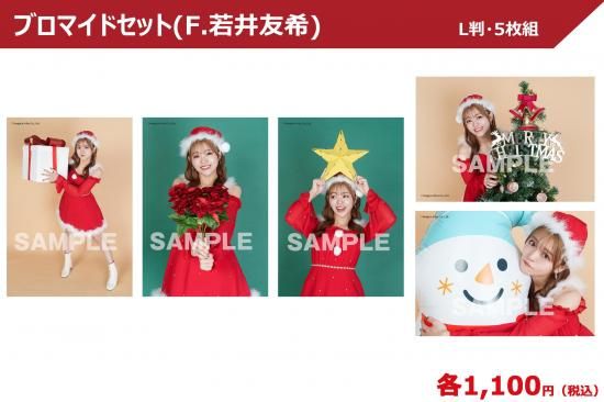 声グラ♡クリスマス ～サンタのキミと忘年会！～』 | 5枚組ブロマイド