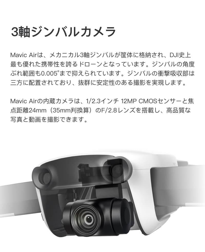 MAVIC AIR[Arctic White(白)] - DJI製ドローン専門ショップ「飯塚モデル」