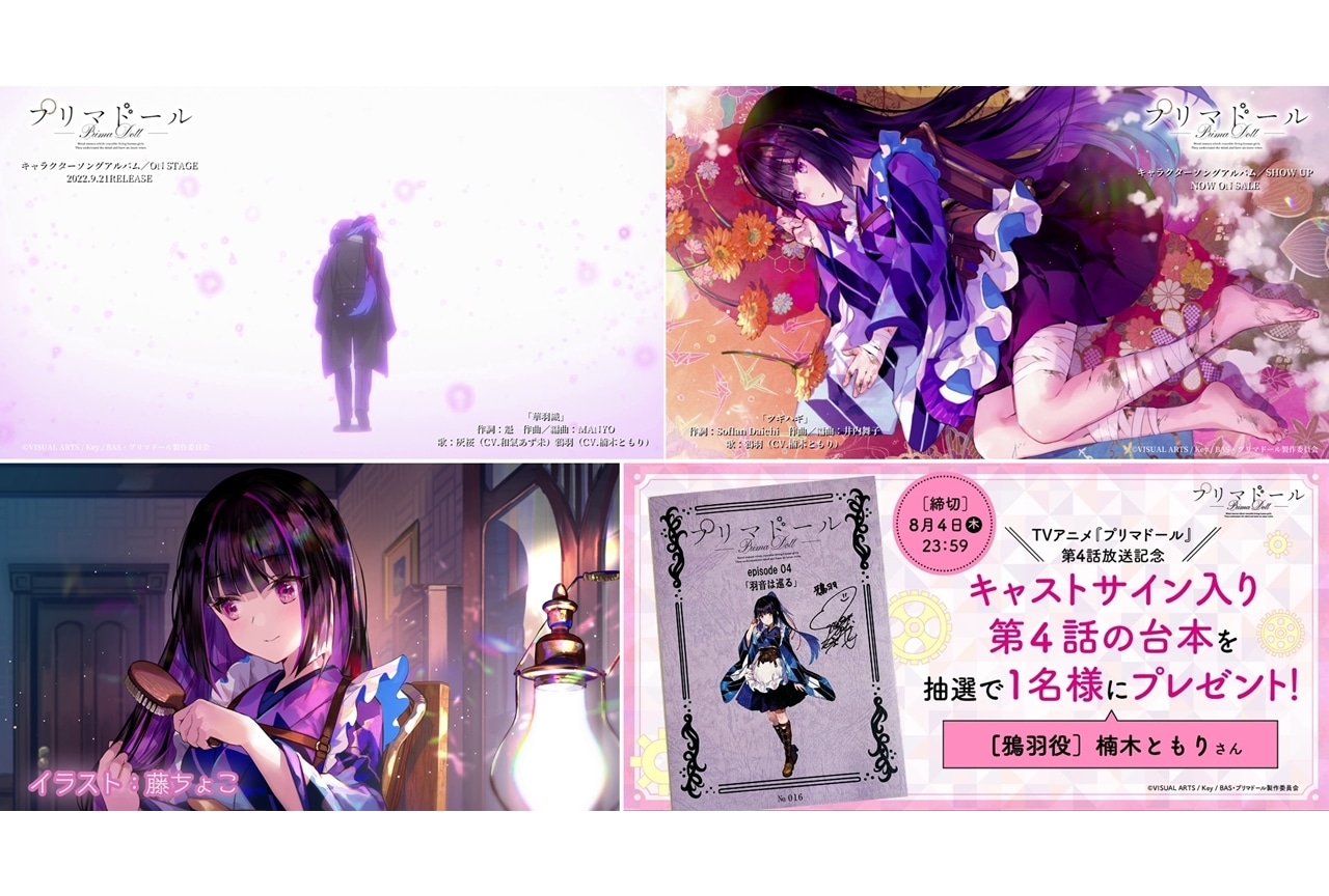 夏アニメ『プリマドール』第4話の劇中歌映像、ノンクレジットED映像が