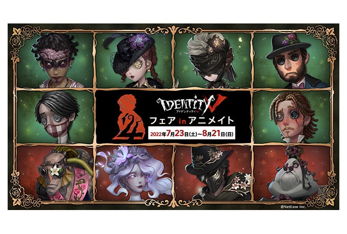 Identity Vの4周年記念フェアがアニメイトで7/23開始 | アニメイトタイムズ