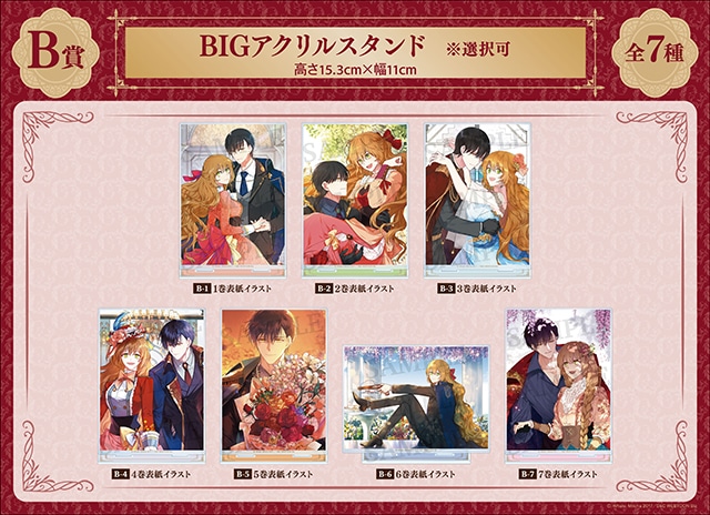 彼女が公爵邸に行った理由』くじメイトが12月15日12時〜登場