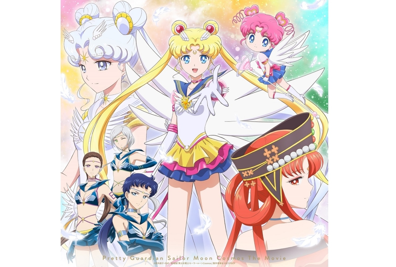 劇場版『美少女戦士セーラームーンCosmos』BD特典のスリーライツ新曲