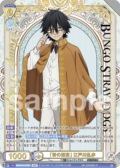 ヴァイスシュヴァルツブラウ」×『文スト』カードゲームを紹介