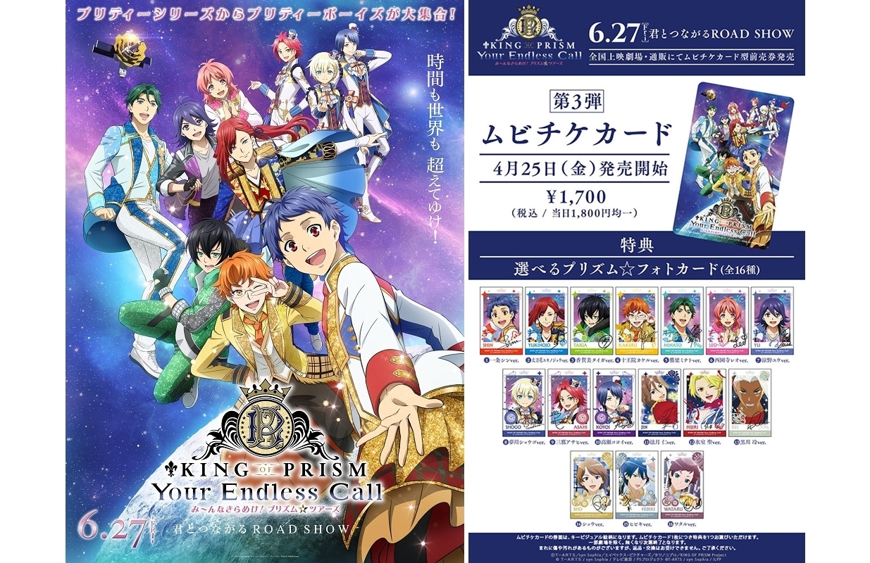 キンツア』キービジュアル解禁！第3弾ムビチケカード情報到着